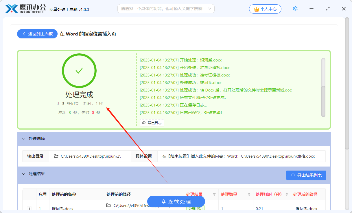 word批量添加广告页面
