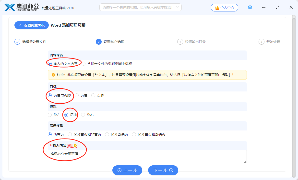 同时修改多个word页眉页脚选项设置