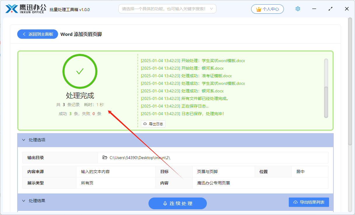 Word页眉页脚批量修改处理完成