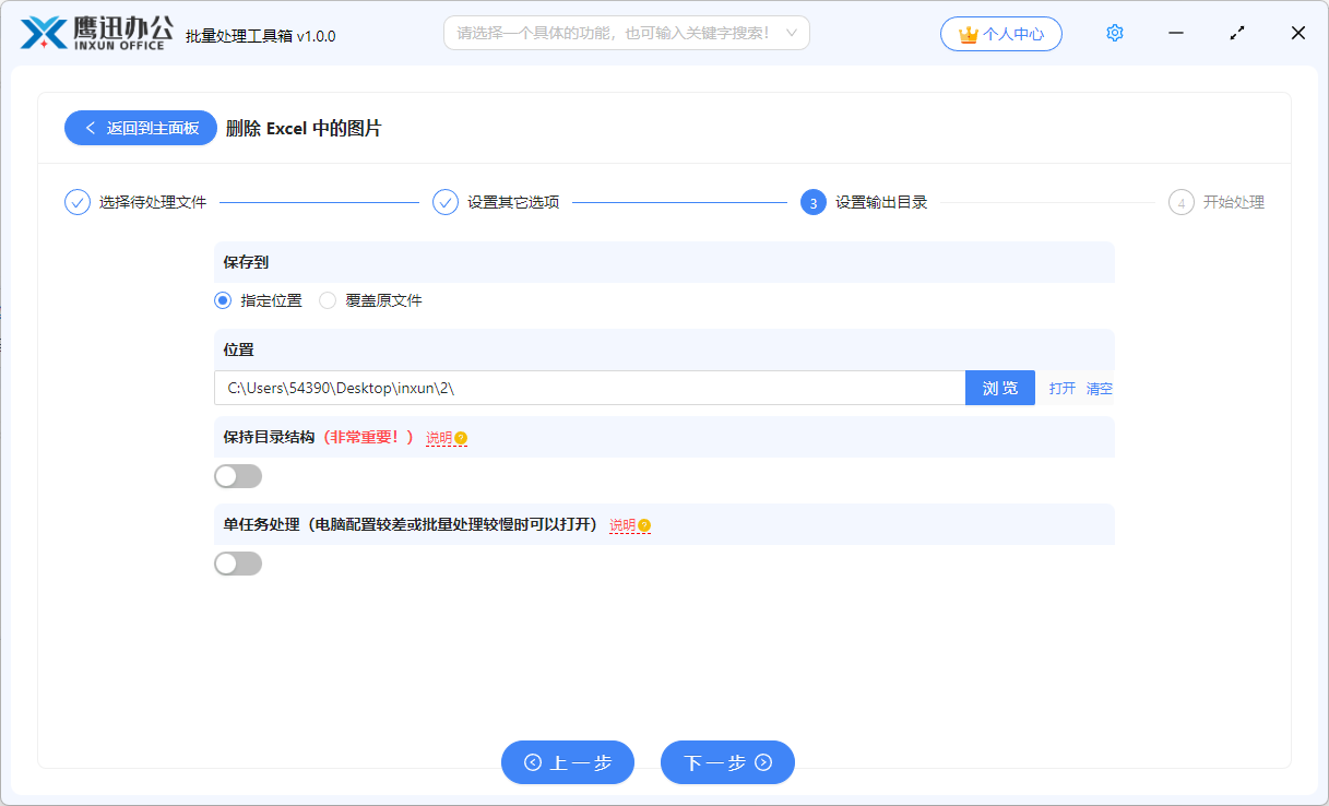 批量删除excel中图片选择文件保存位置