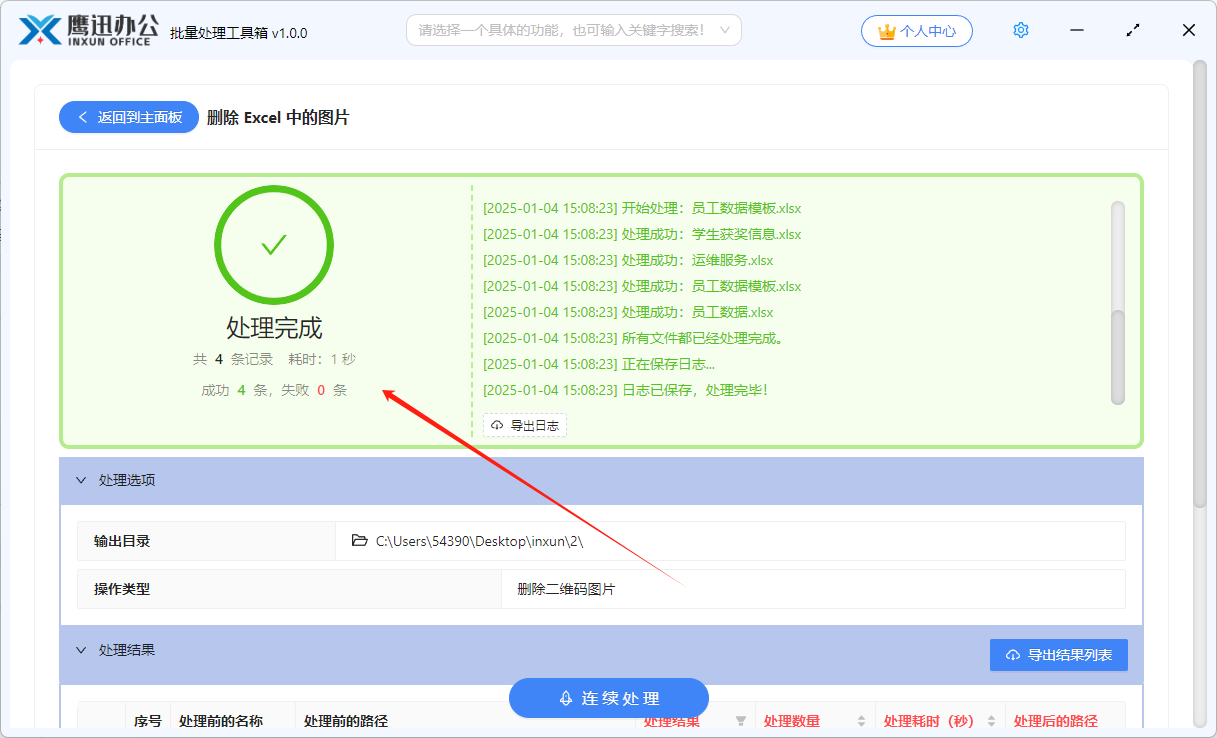 批量删除excel中图片处理完成