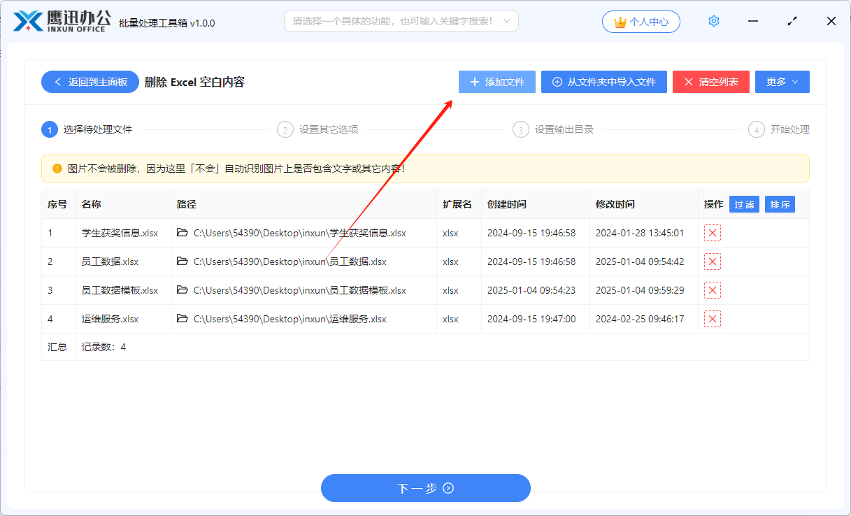 方法一：删除excel中空白行列添加处理文件
