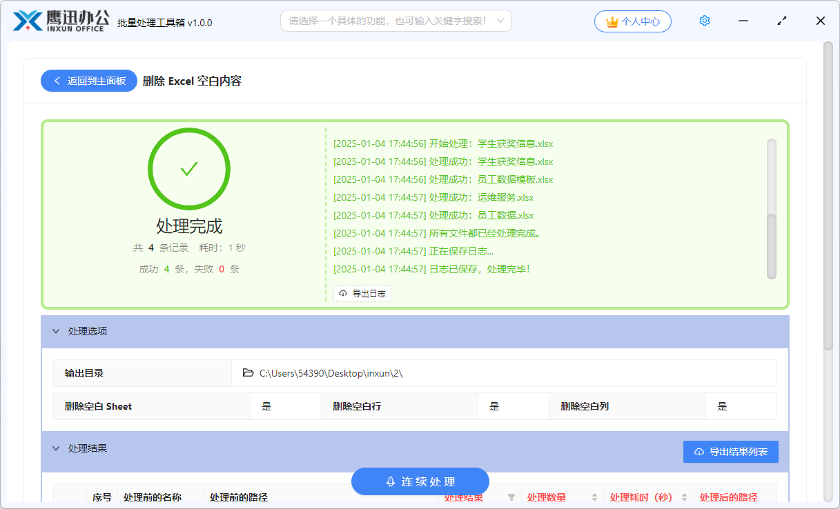 删除excel中空白行列处理完成