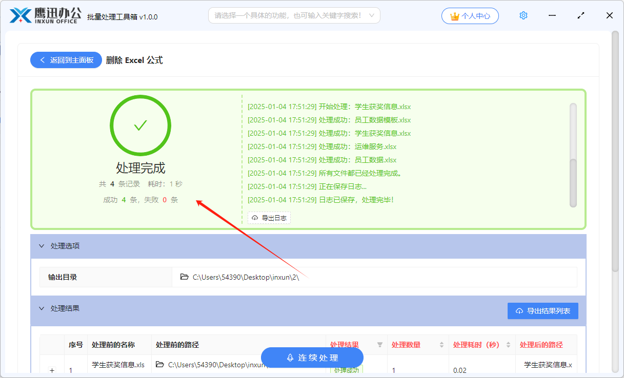 方法一：：批量删除excel公式处理完成