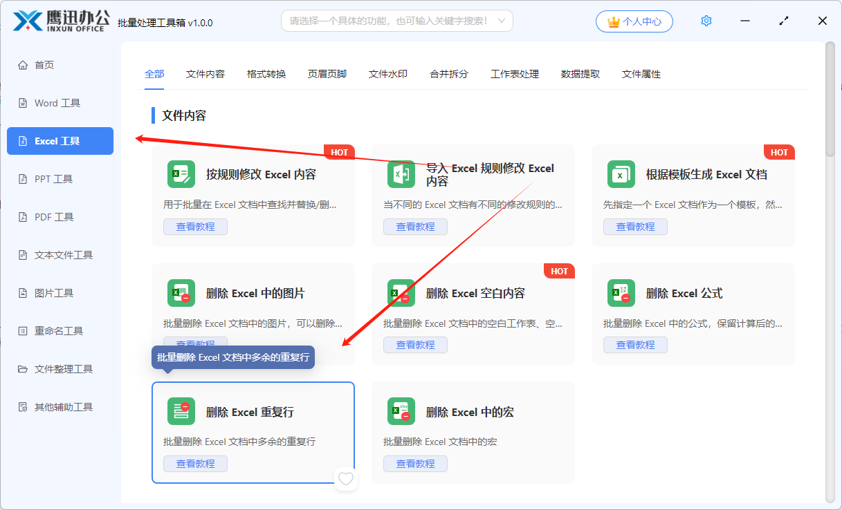 批量删除Excel重复行步骤一：功能选择