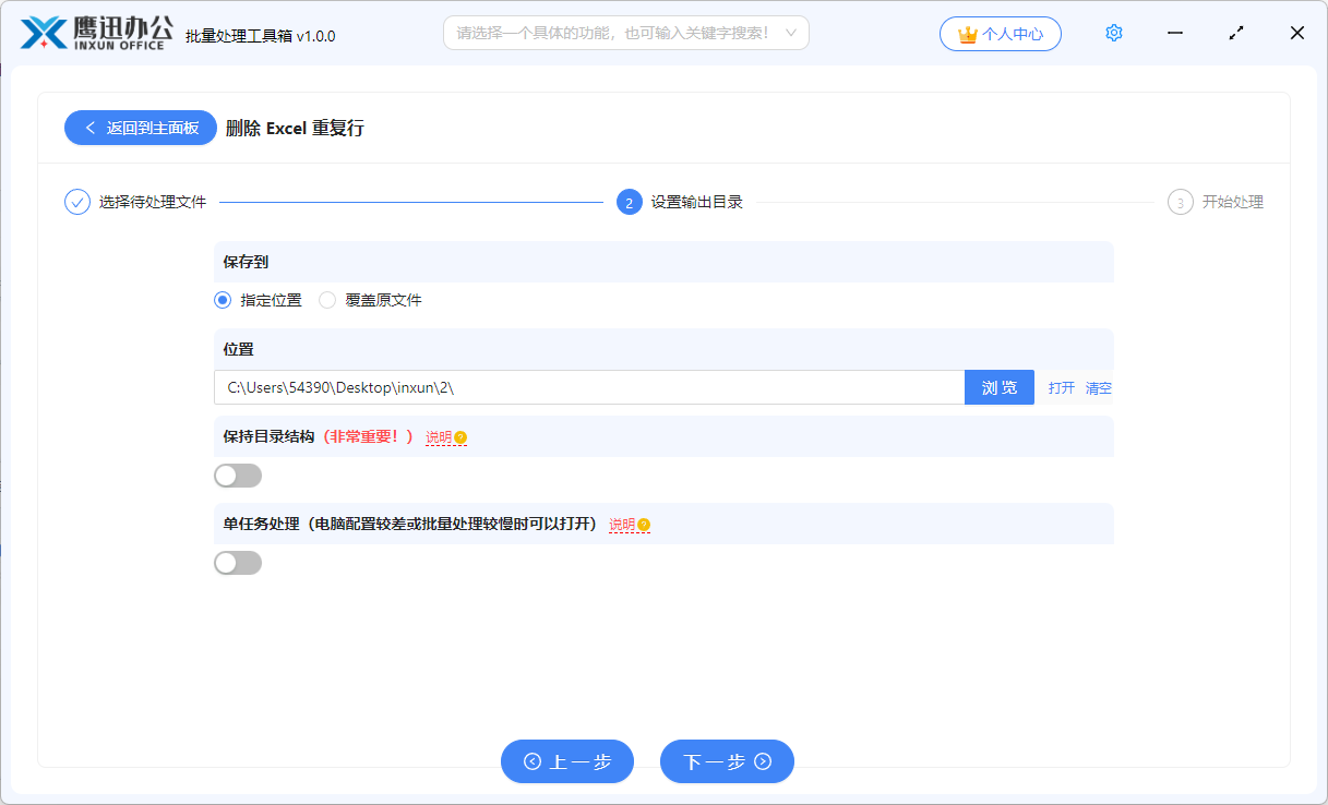 批量删除Excel重复行步骤三：设置文件保存路径