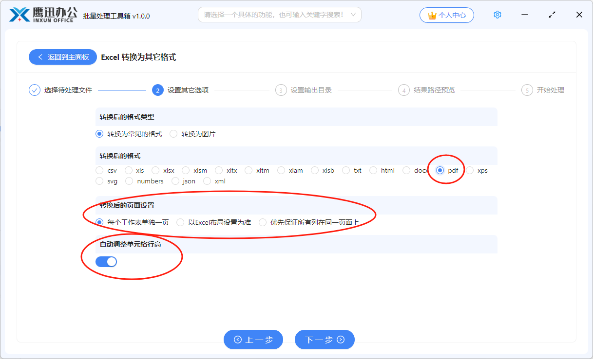 Excel格式批量转换为常见格式设置明细