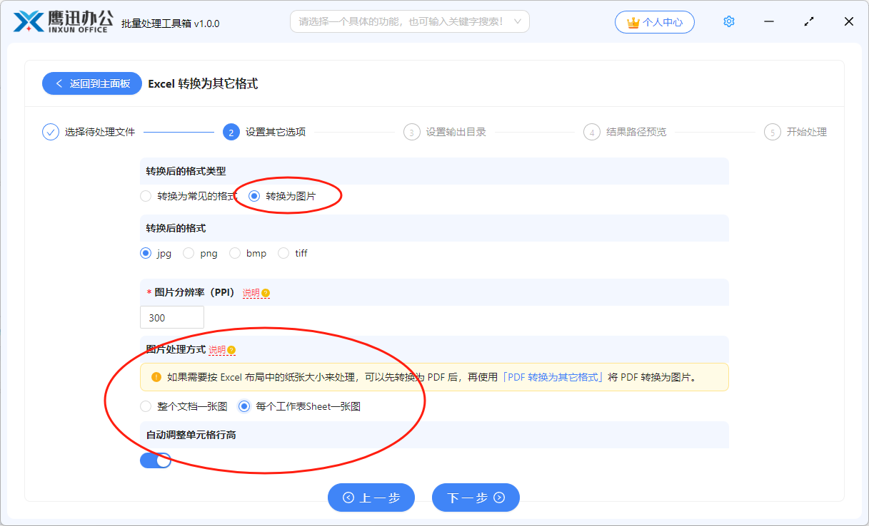 Excel格式批量转换为图片