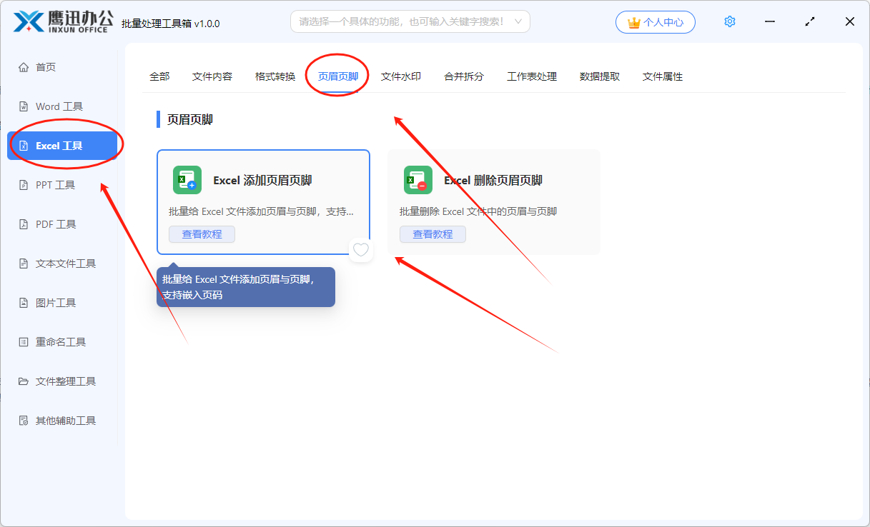 步骤一：excel批量添加页眉页脚