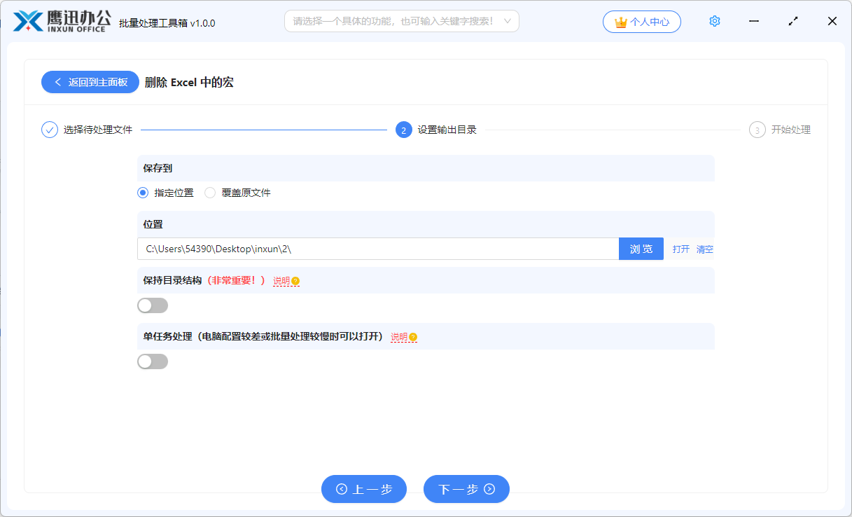 步骤三：批量删除多个excel宏选择文件输出路径