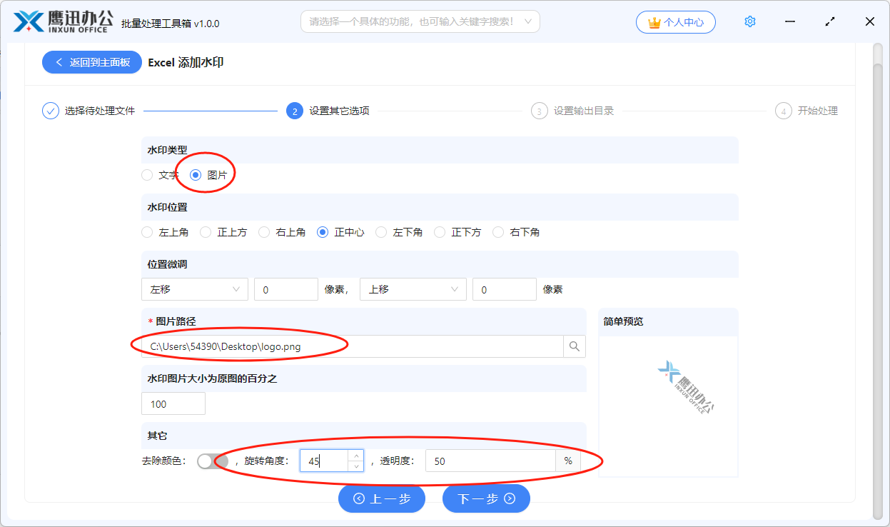 给多个Excel 添加水印设置图片水印