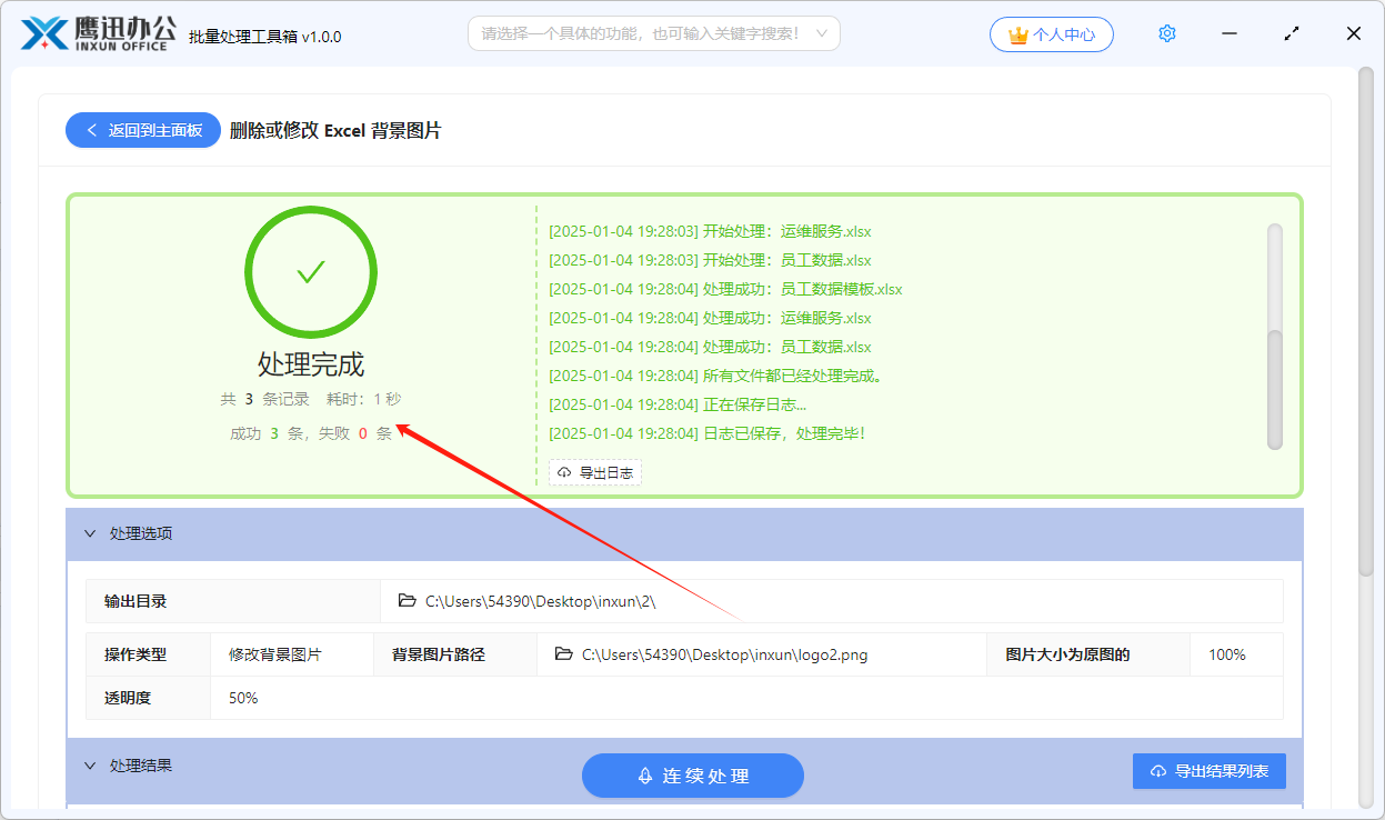 批量删除Excel中的背景图步骤五：处理完成。