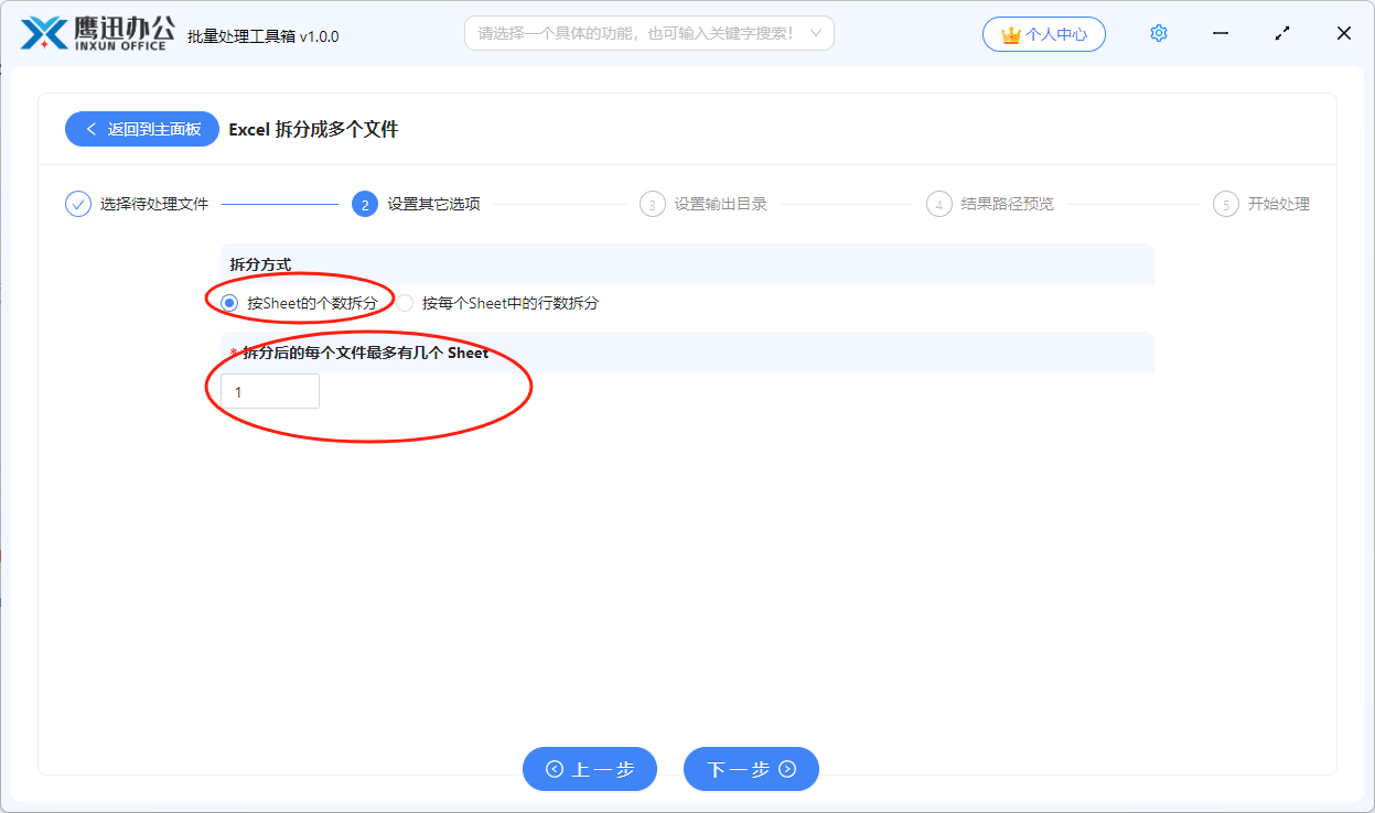 批量按excel工作簿拆分选项设置