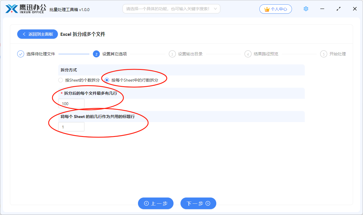 Excel按指定行数拆分设置拆分规则