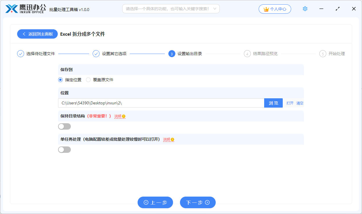 Excel按指定行数拆分选择文件保存的目录