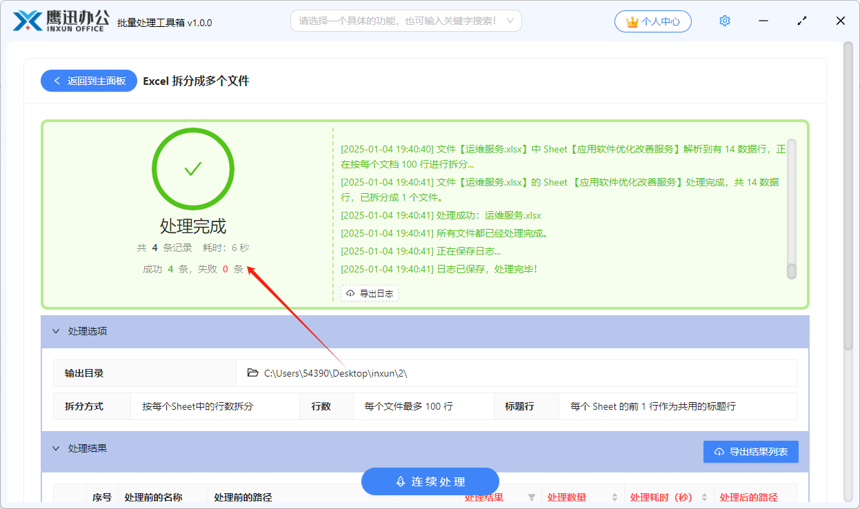 Excel按指定行数拆分处理完成。