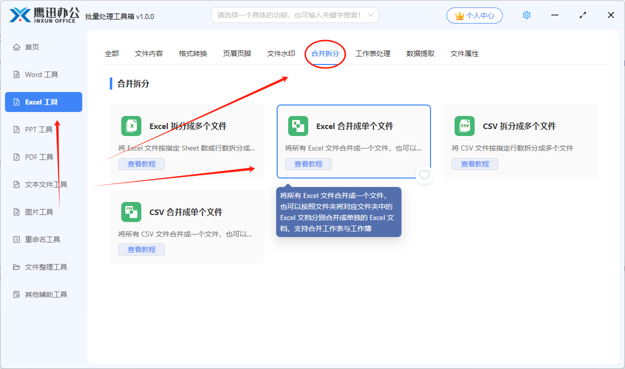 多张Excel表格汇总功能选择