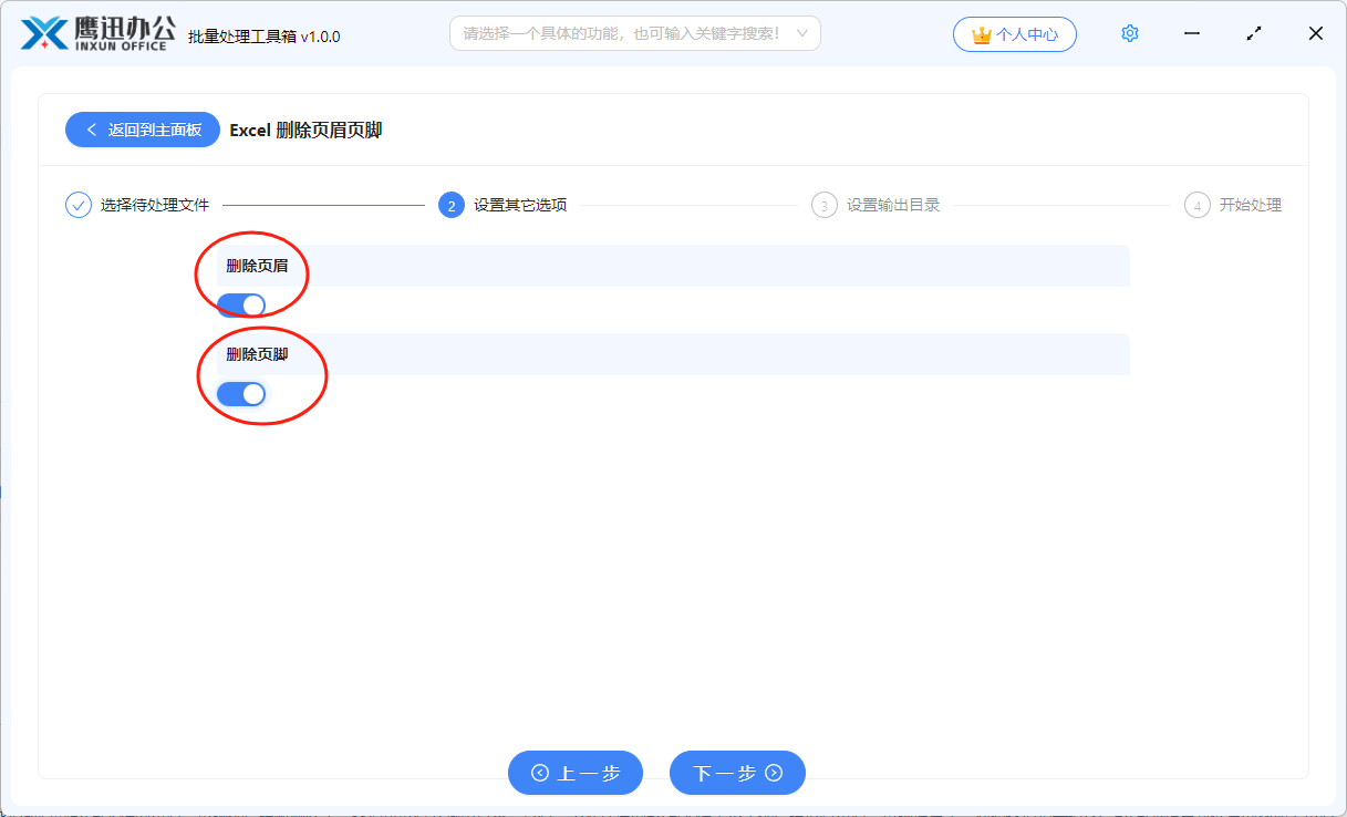 批量删除Excel页眉页脚设置选项