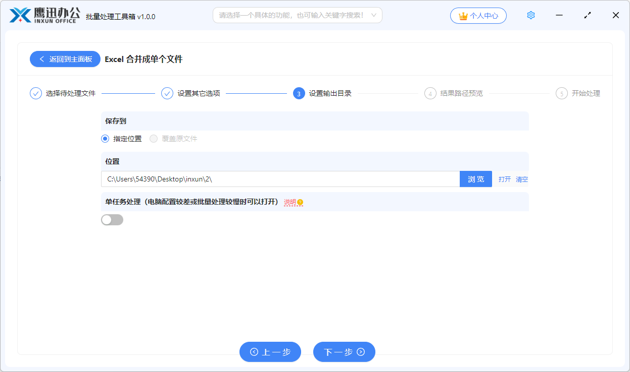 多张Excel表格汇总设置输出目录