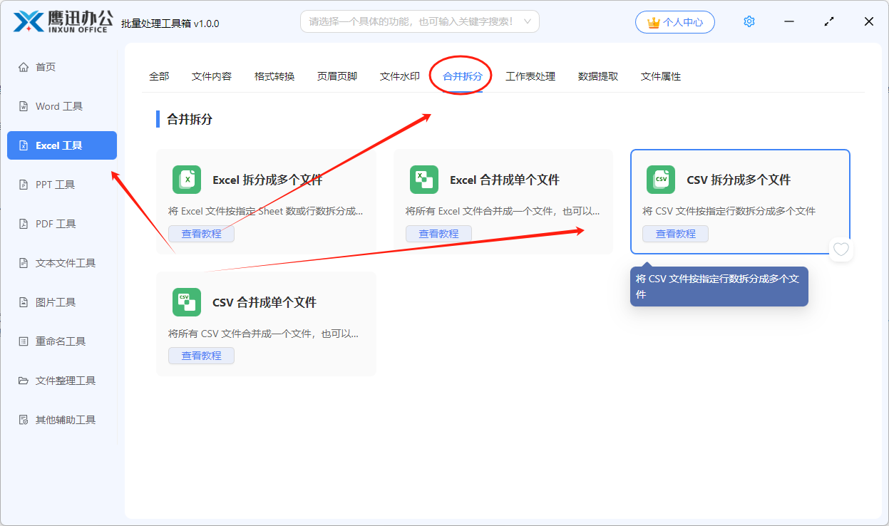 csv拆分为多个文件功能选择