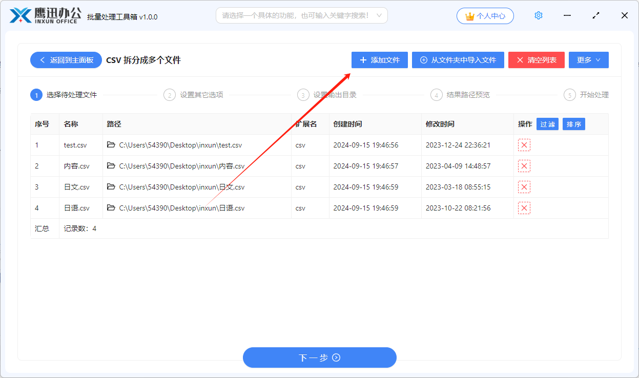 按指定行数拆分CSV添加文件