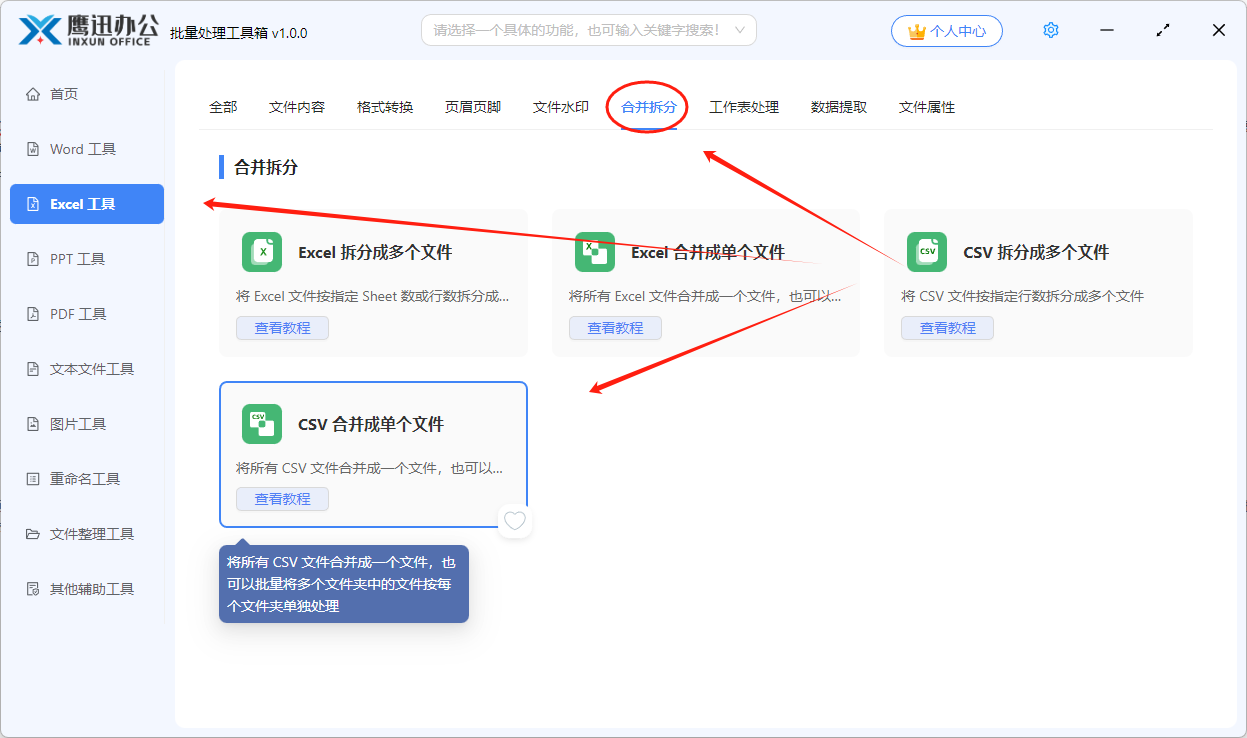 多个CSV 合并功能选择