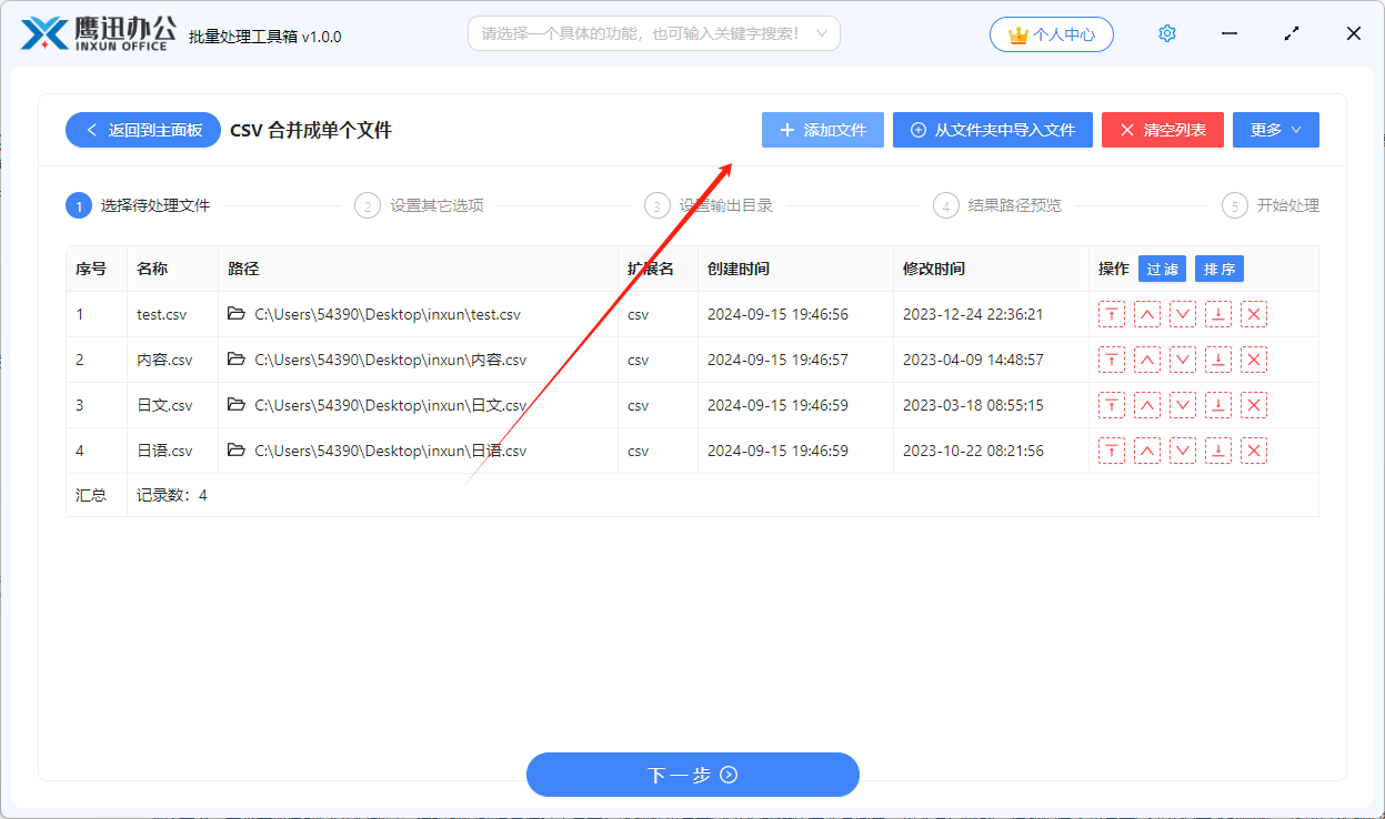 多个CSV 合并文件添加