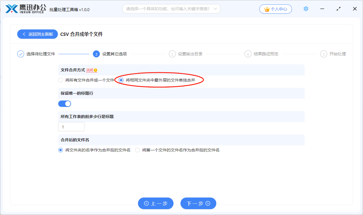 多个CSV 合并设置合并规则2