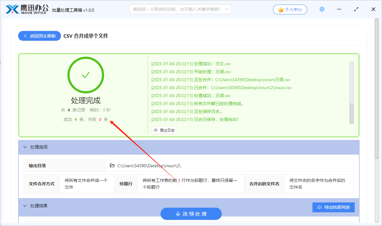 多个CSV 合并功能选择