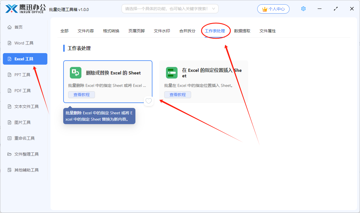 删除或者替换Excel指定Sheet功能选择