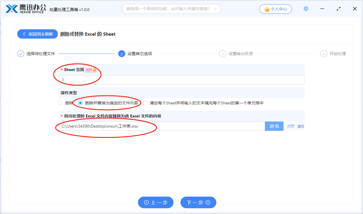 删除或者替换Excel指定Sheet设置选项