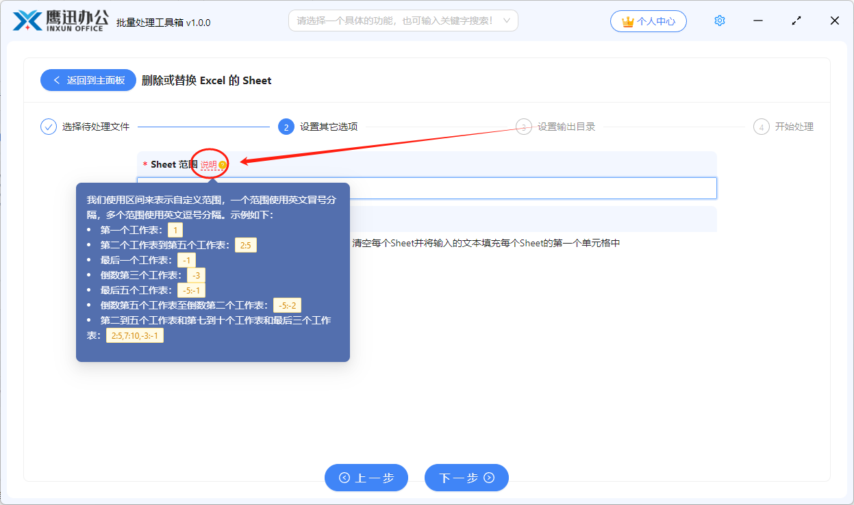 删除或者替换Excel指定Sheet表格选择说明