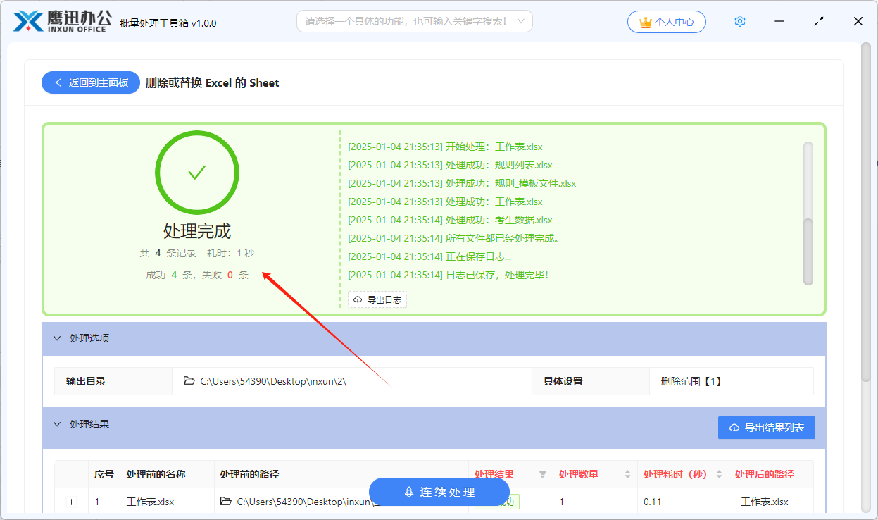 删除或者替换Excel指定Sheet选择文件输出位置