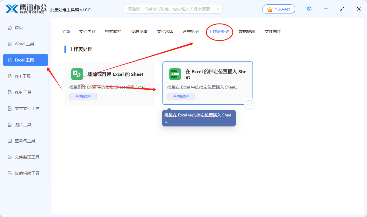 Excel批量插入工作表功能选择