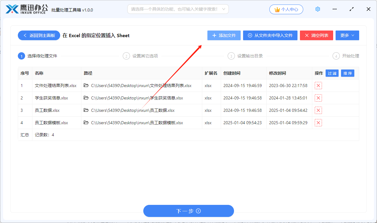 Excel批量插入工作表设置说明