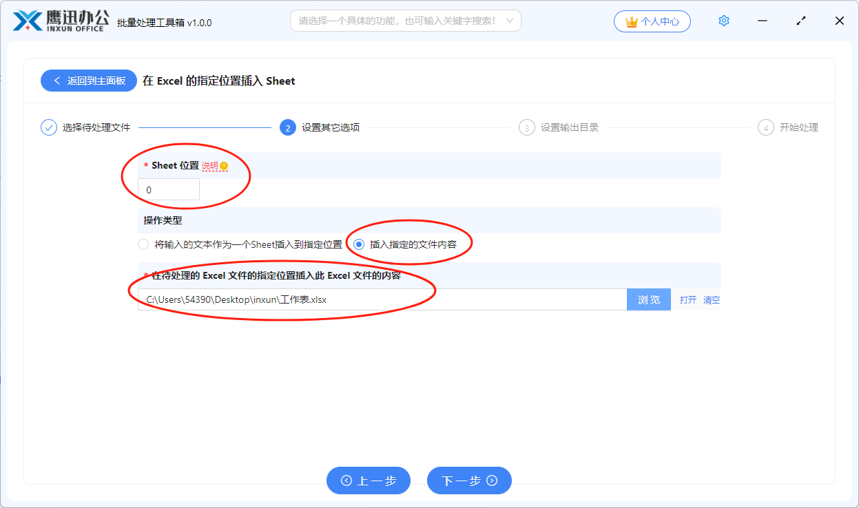 Excel批量插入工作表选择输出目录