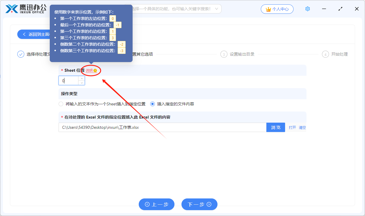 Excel批量插入工作表设置说明