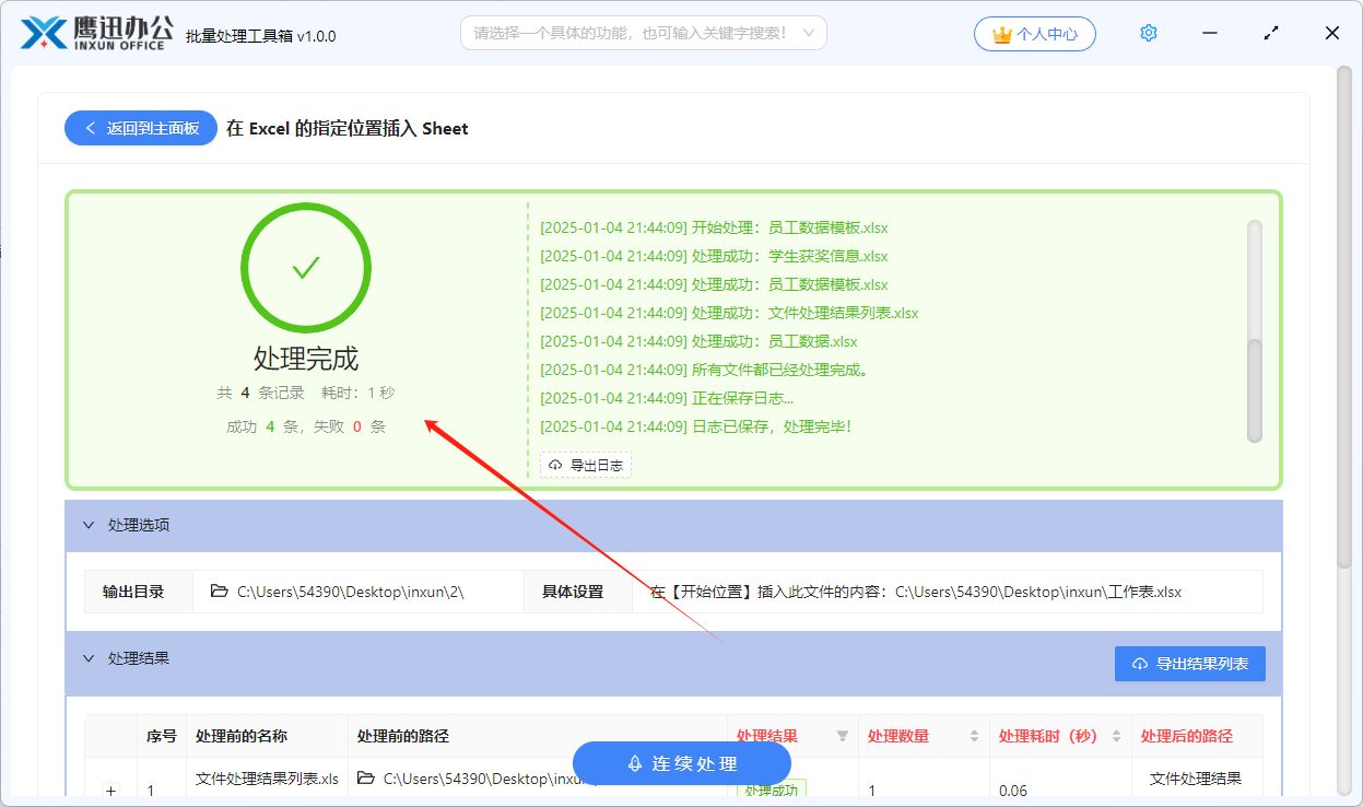 Excel批量插入工作表完成。