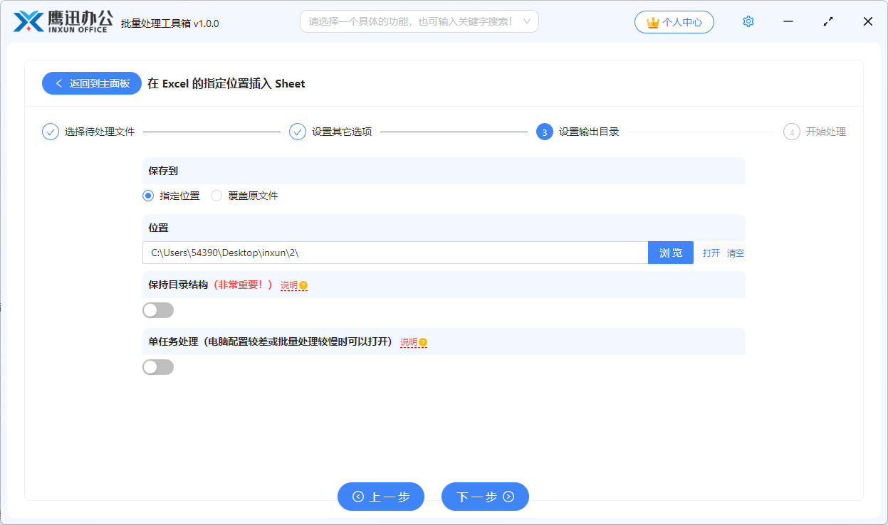 Excel批量插入工作表功能选择