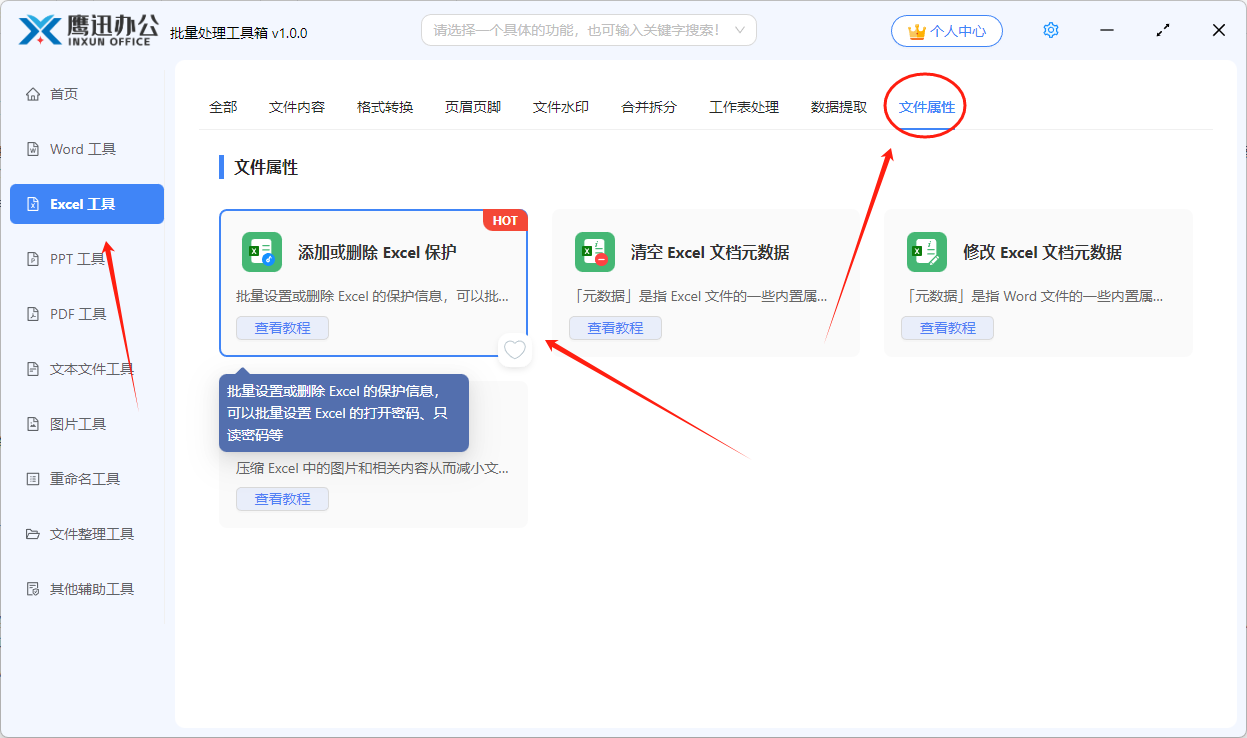 鹰迅批量处理工具