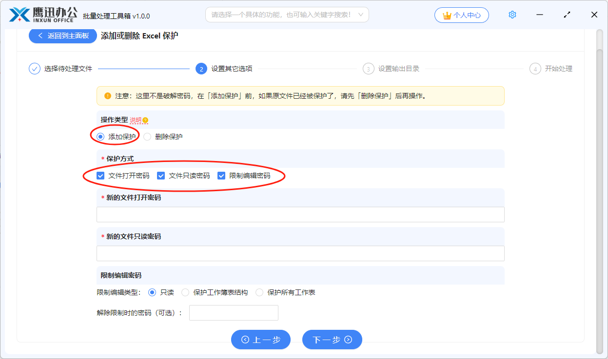 excel批量设置密码