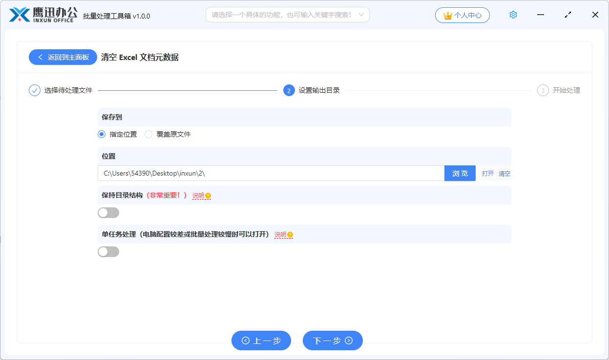 第三步：批量删除excel文档属性信息设置输出路径
