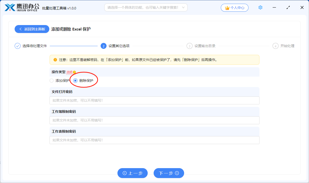 excel批量设置打开密码