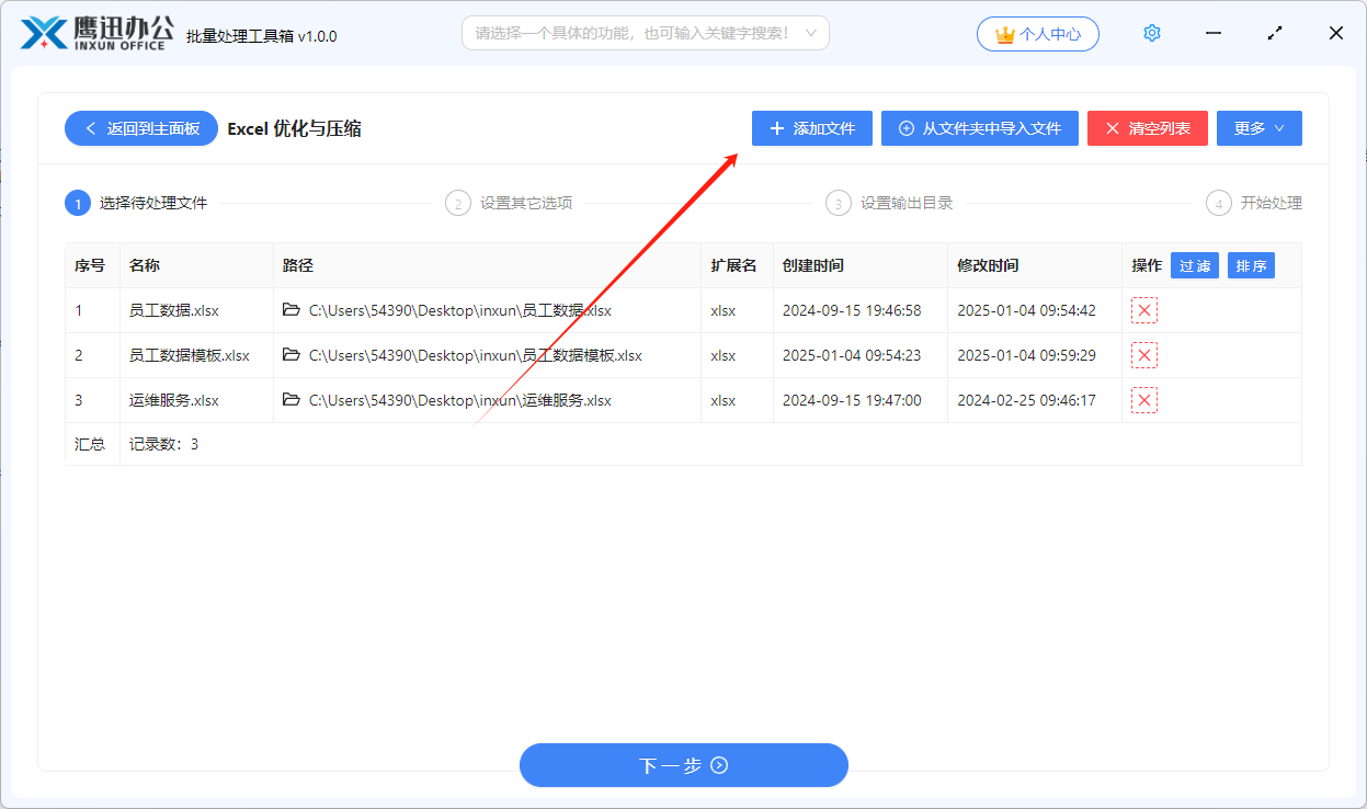 步骤二:多个excel批量压缩文档添加