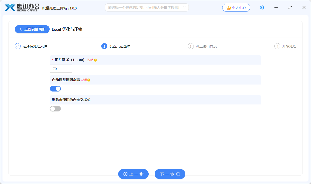 步骤三:多个excel批量压缩具体设置