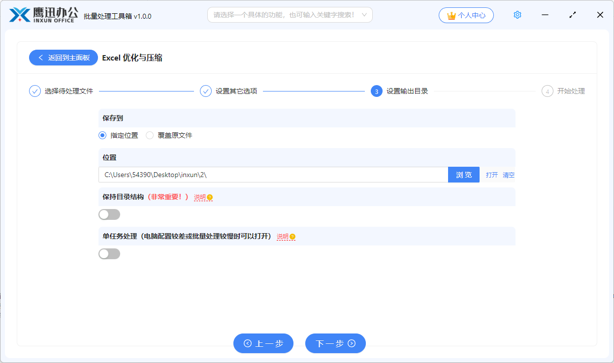 步骤四:多个excel批量压缩输出目录选择