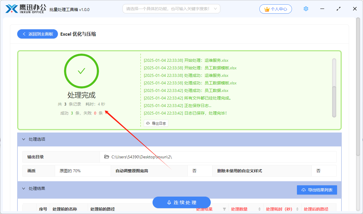 步骤五：批量优化与压缩Excel文档处理完成。