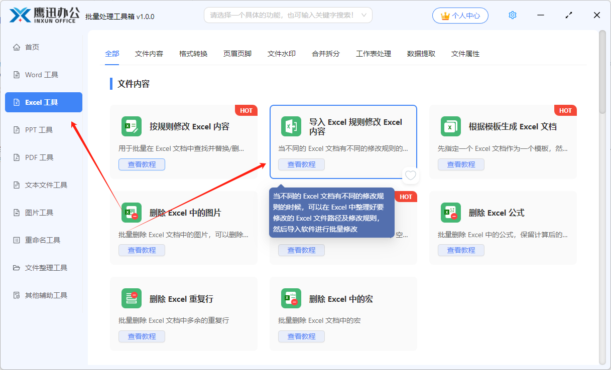 鹰迅批量处理工具
