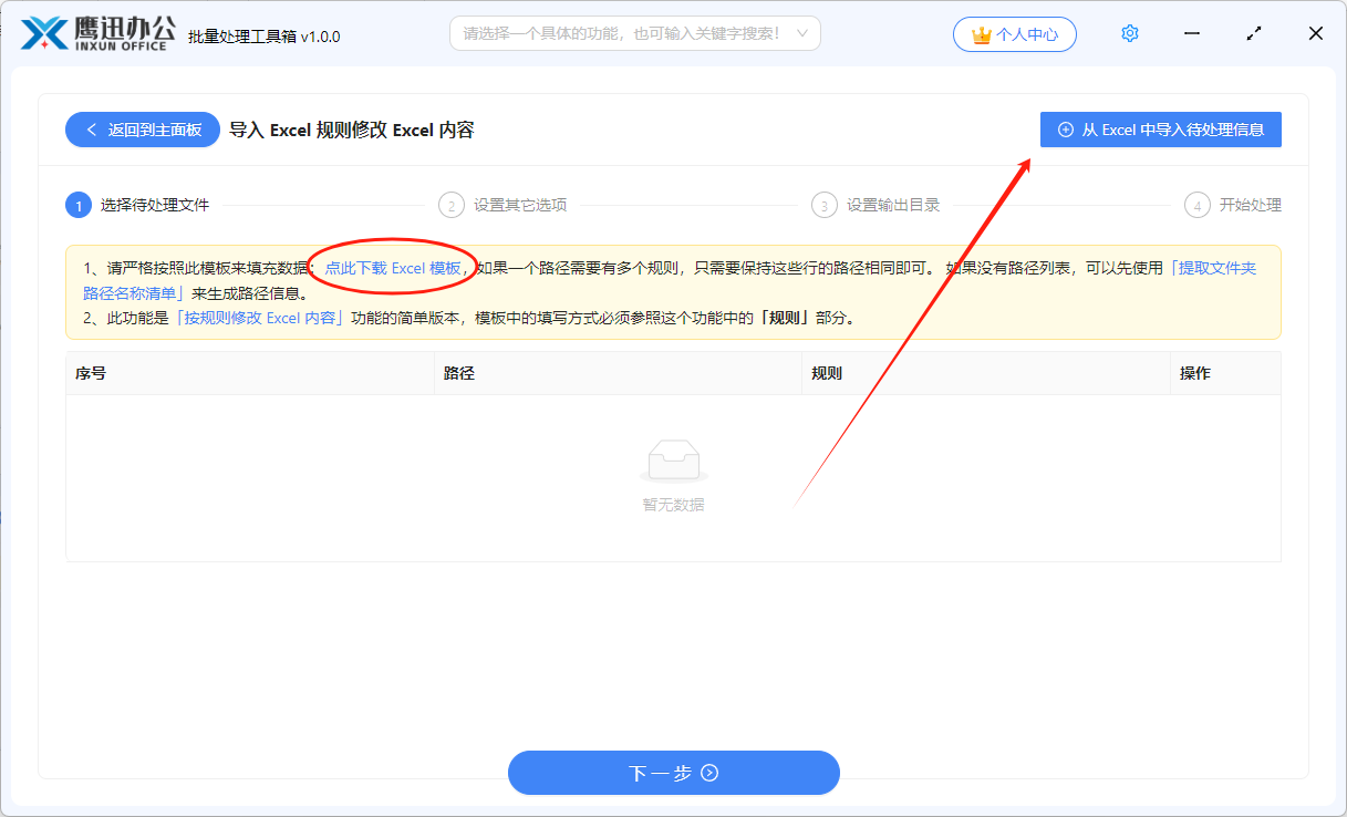 excel批量修改