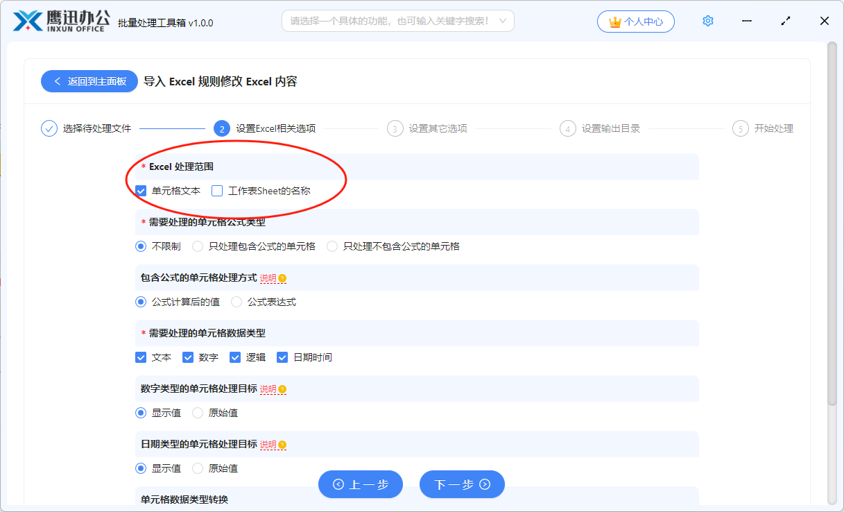 批量修改excel内容设置导入规则